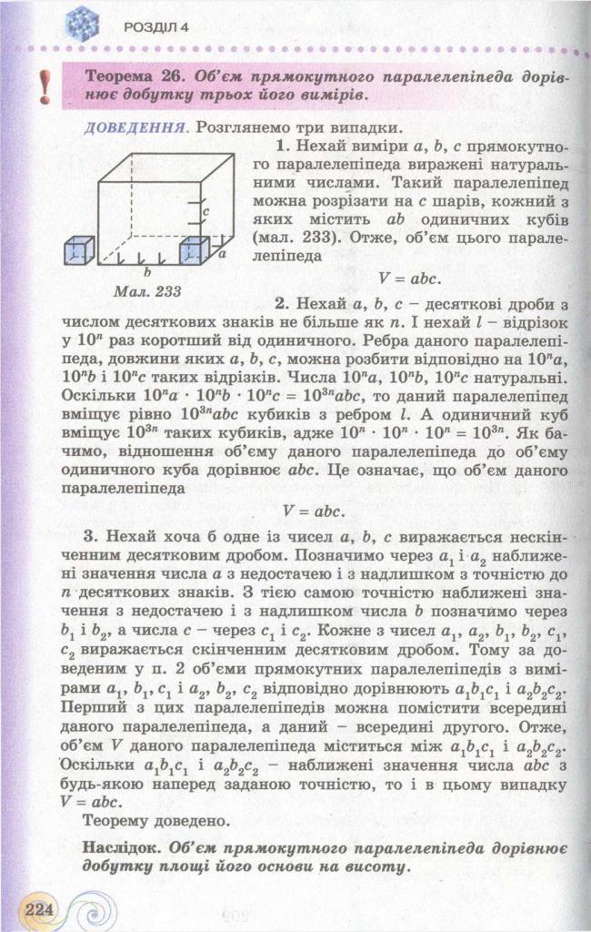 Геометрія 11 клас Бевз