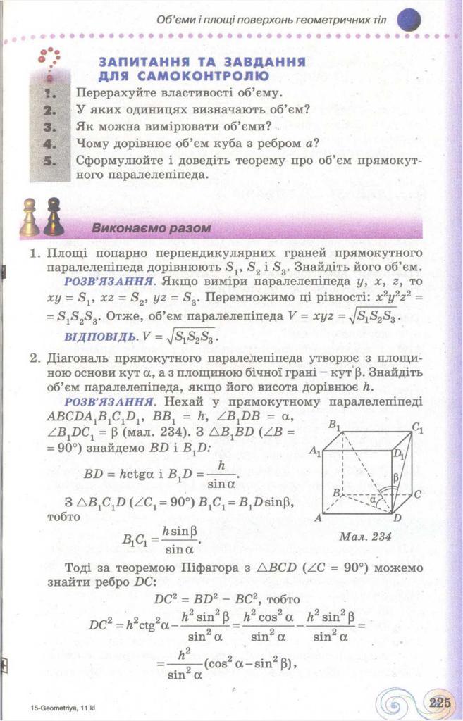 Геометрія 11 клас Бевз