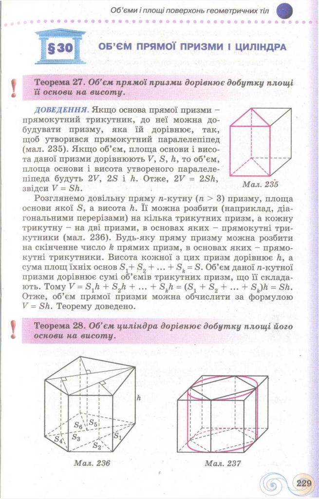 Геометрія 11 клас Бевз