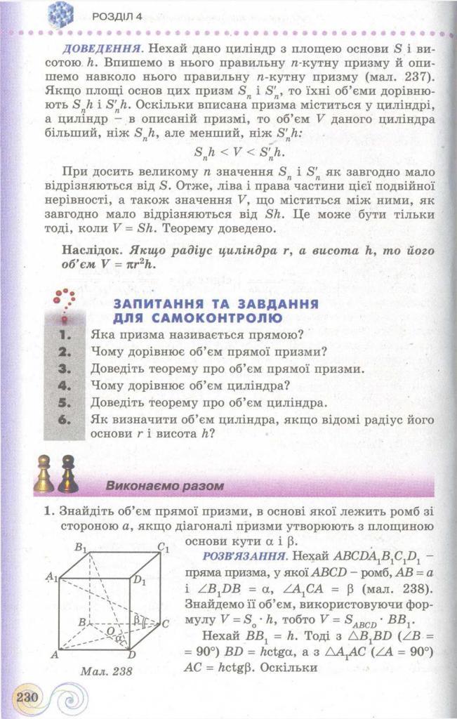 Геометрія 11 клас Бевз