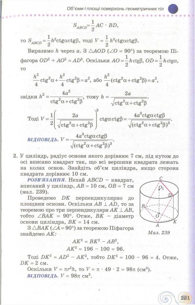 Геометрія 11 клас Бевз