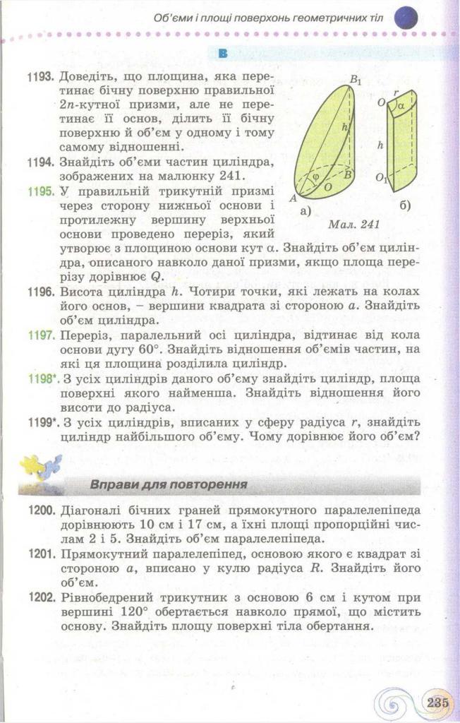 Геометрія 11 клас Бевз