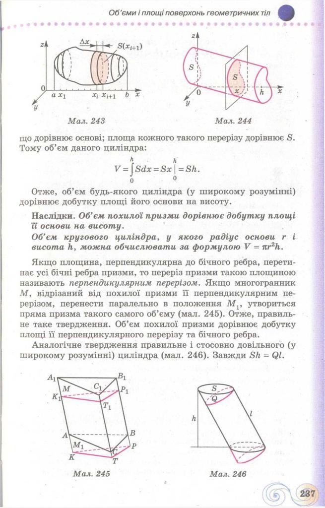 Геометрія 11 клас Бевз