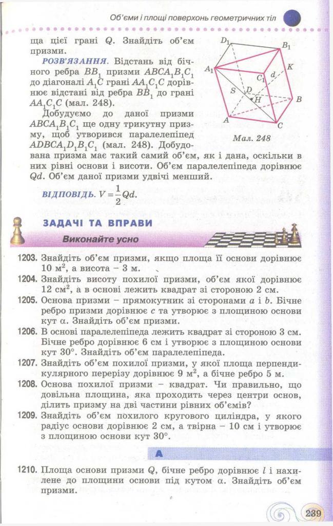 Геометрія 11 клас Бевз