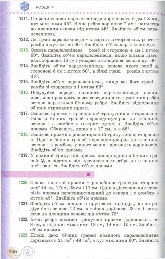 Геометрія 11 клас Бевз