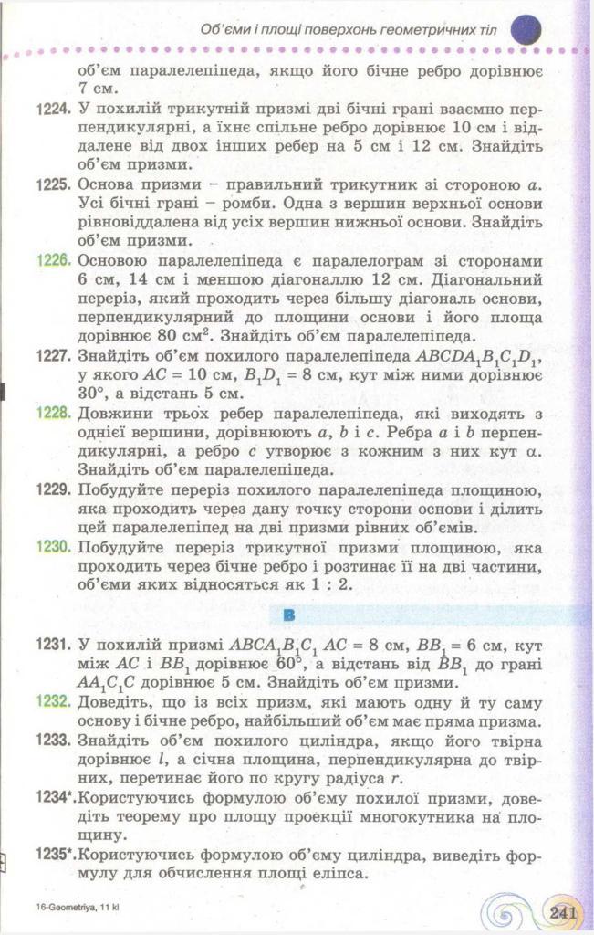 Геометрія 11 клас Бевз