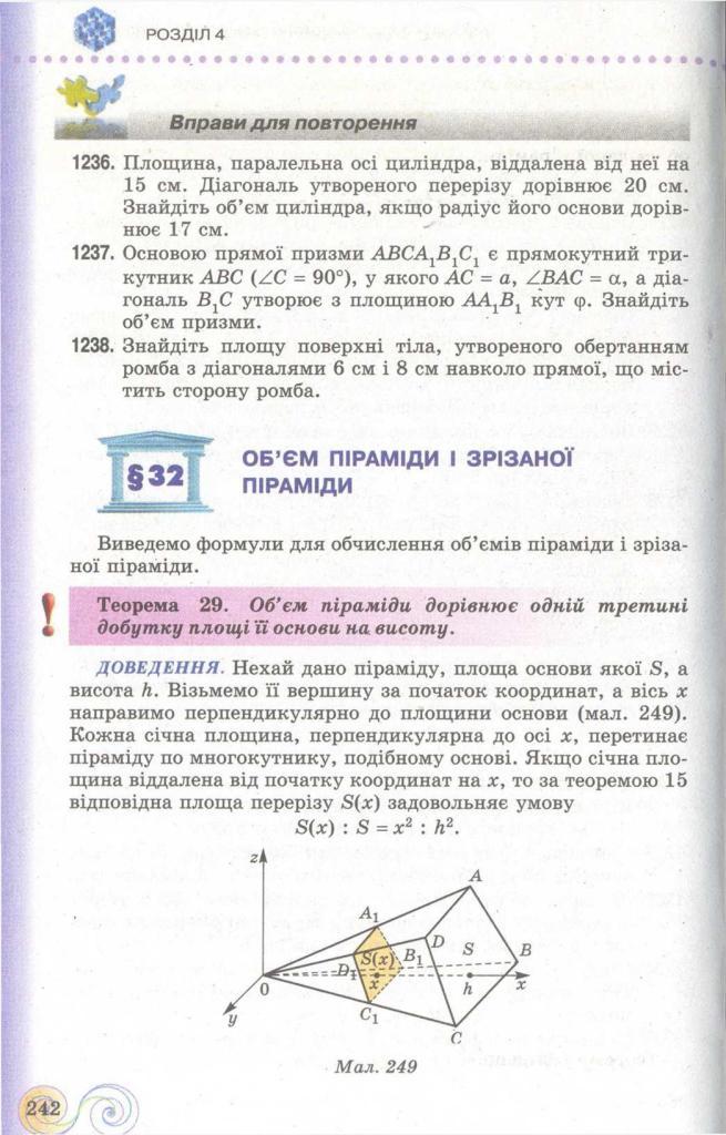 Геометрія 11 клас Бевз