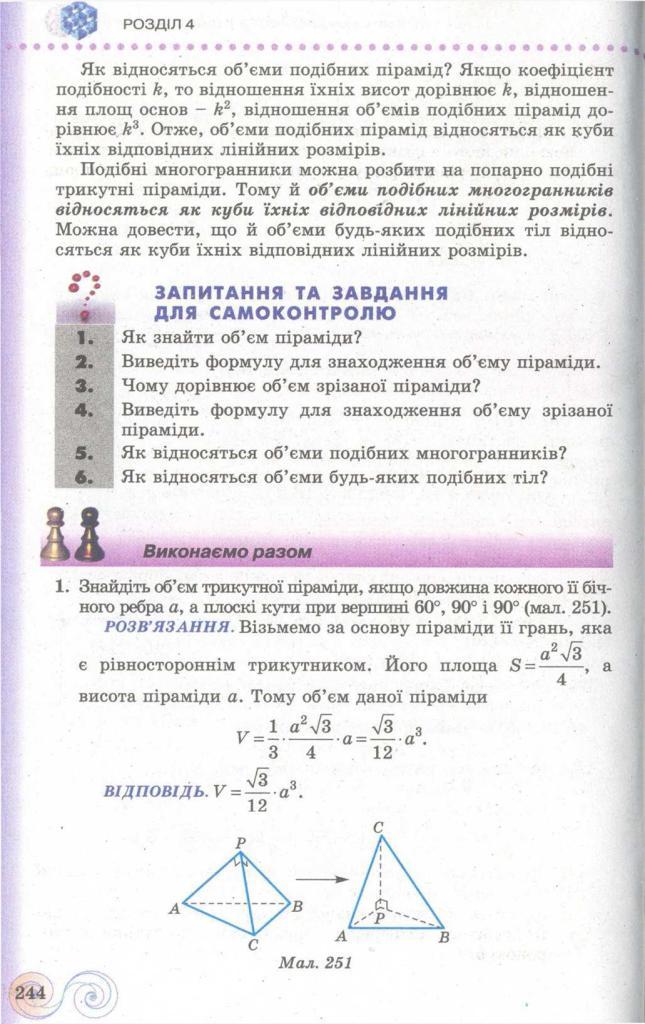 Геометрія 11 клас Бевз