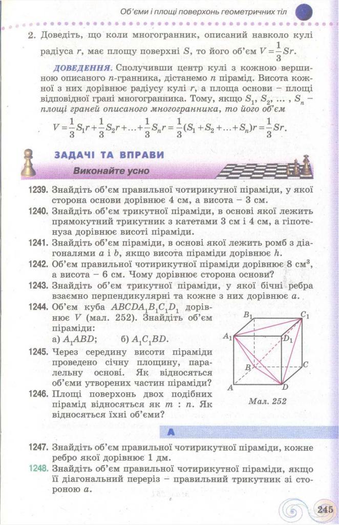 Геометрія 11 клас Бевз