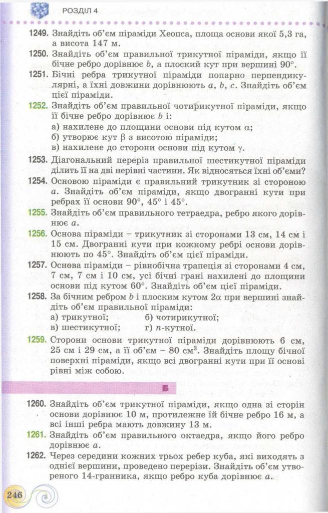 Геометрія 11 клас Бевз