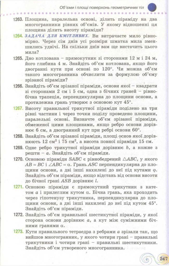 Геометрія 11 клас Бевз