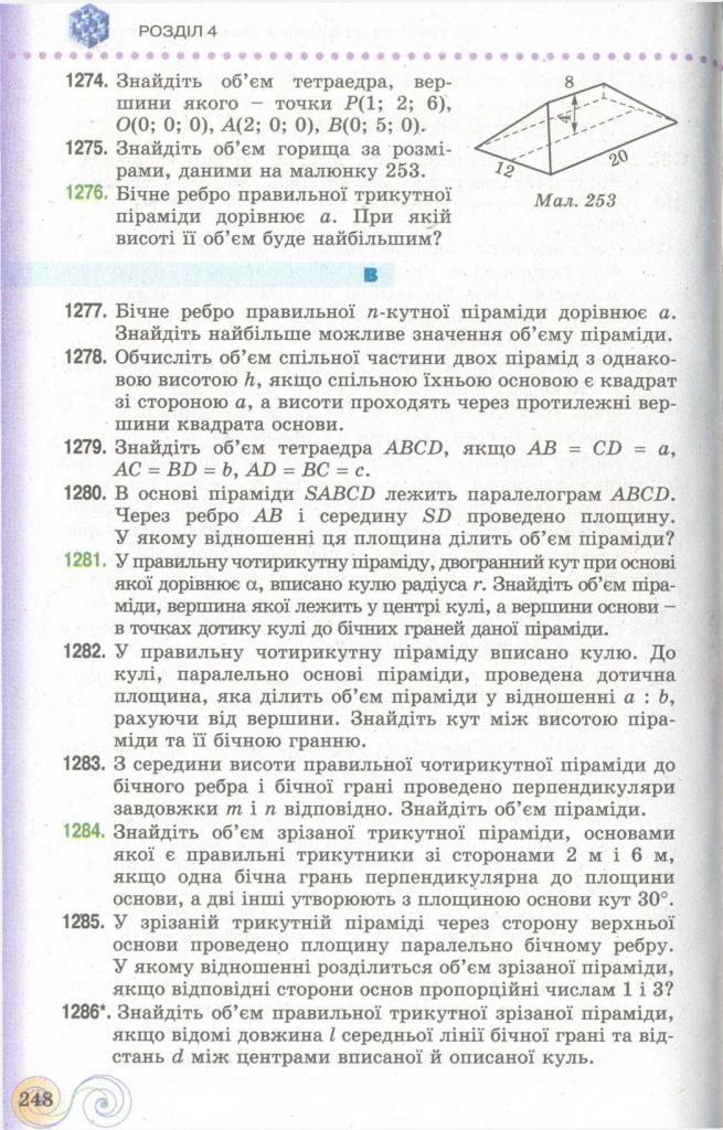 Геометрія 11 клас Бевз