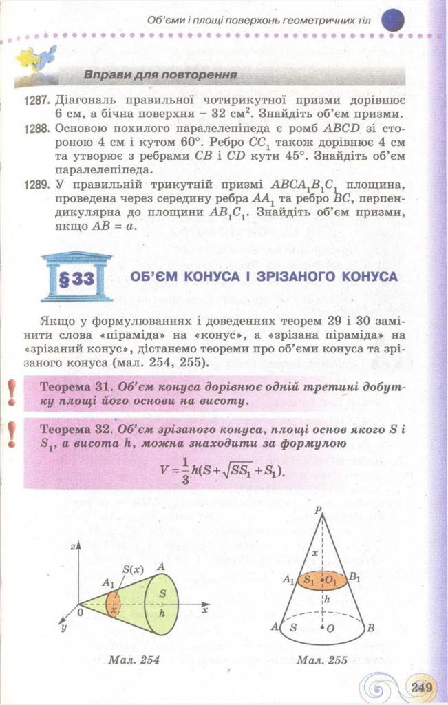 Геометрія 11 клас Бевз