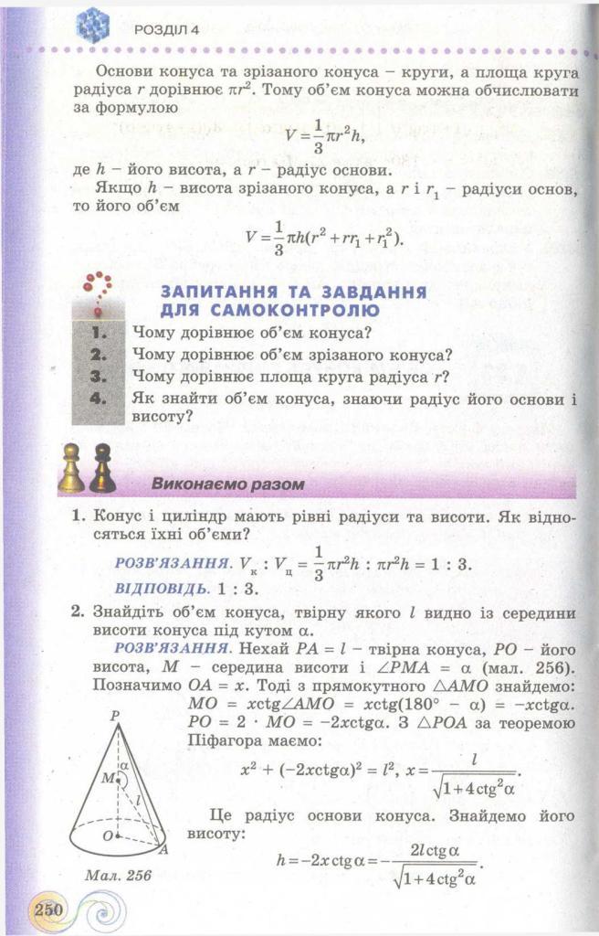 Геометрія 11 клас Бевз