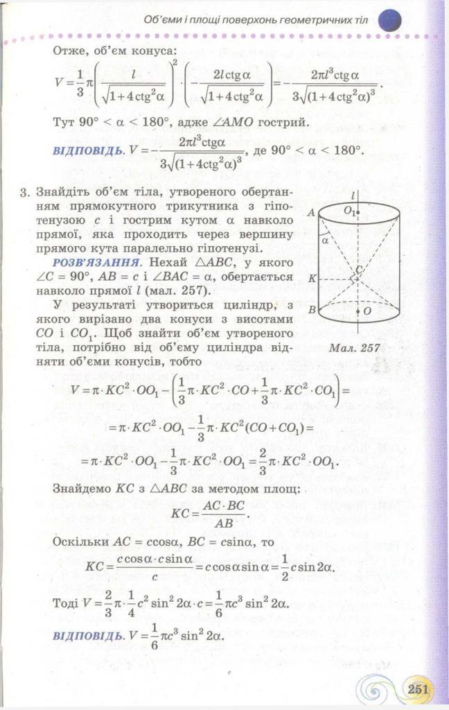 Геометрія 11 клас Бевз