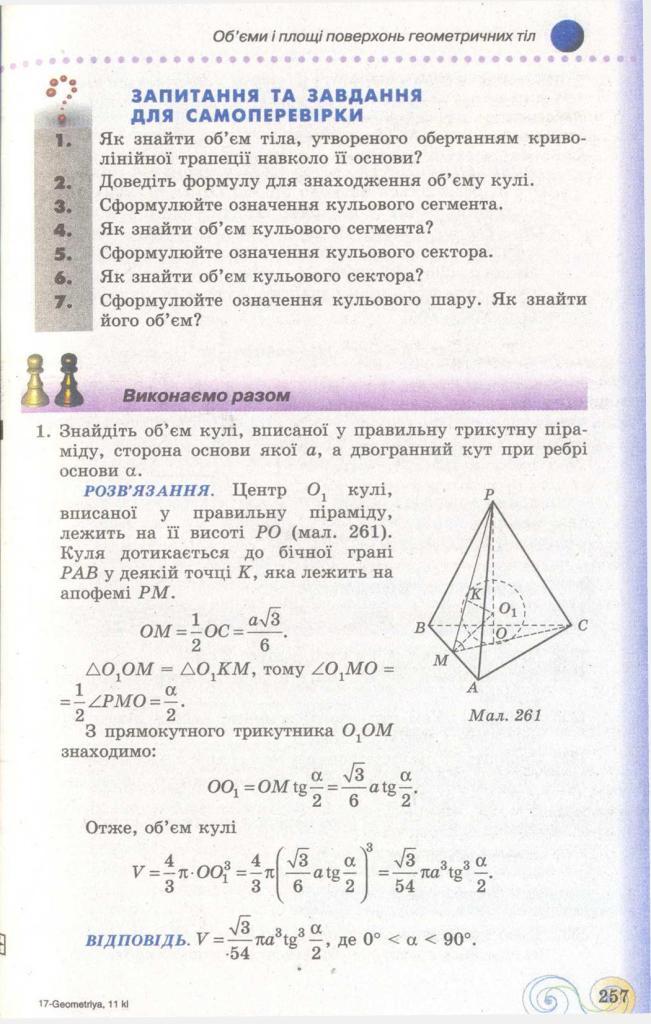 Геометрія 11 клас Бевз