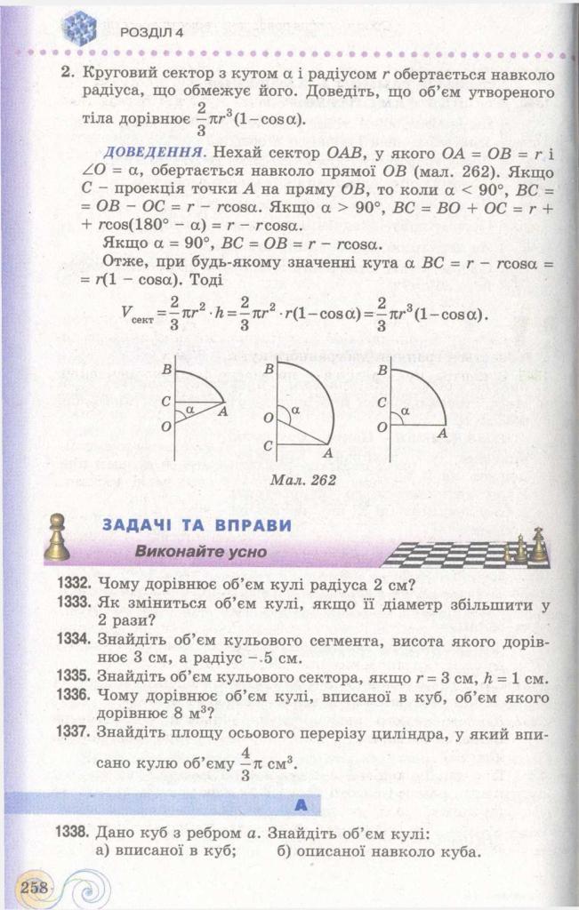 Геометрія 11 клас Бевз