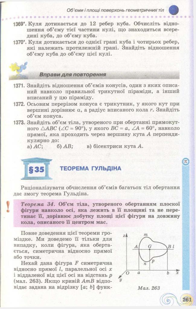 Геометрія 11 клас Бевз