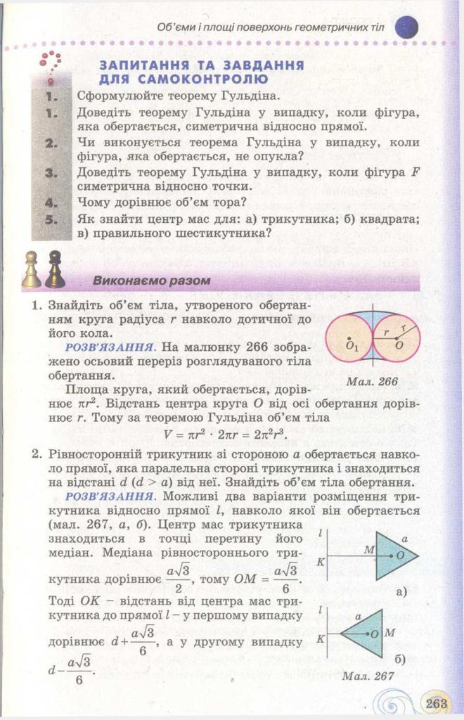 Геометрія 11 клас Бевз