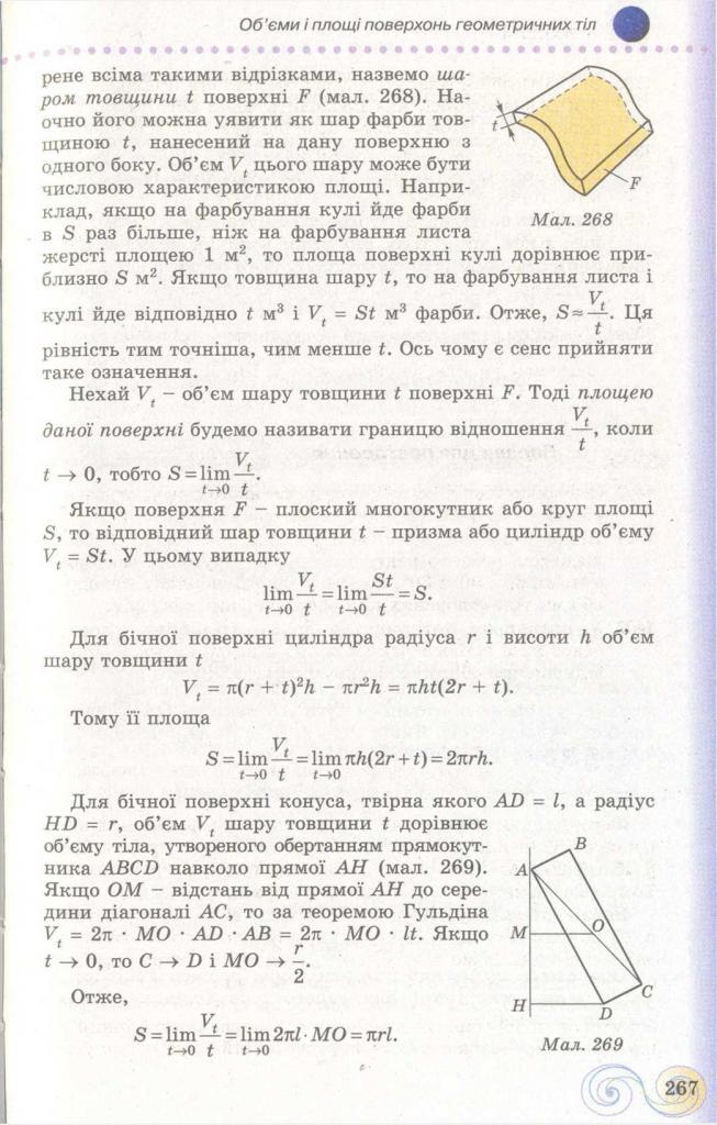 Геометрія 11 клас Бевз