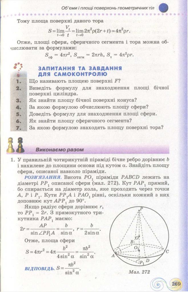 Геометрія 11 клас Бевз