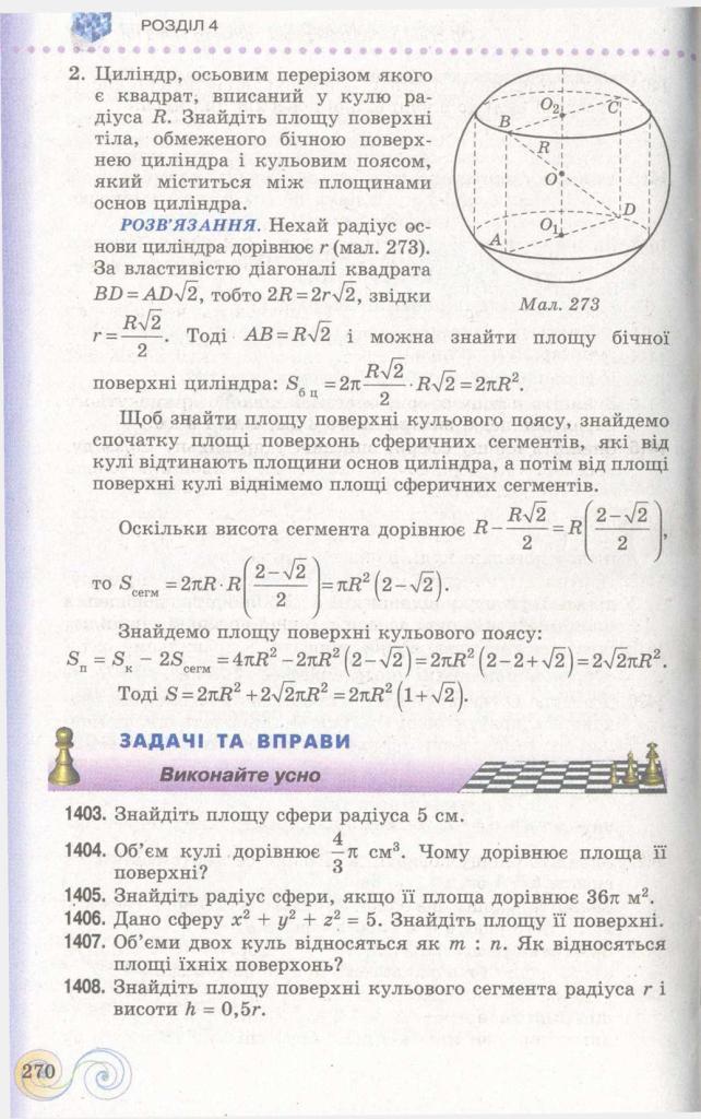 Геометрія 11 клас Бевз