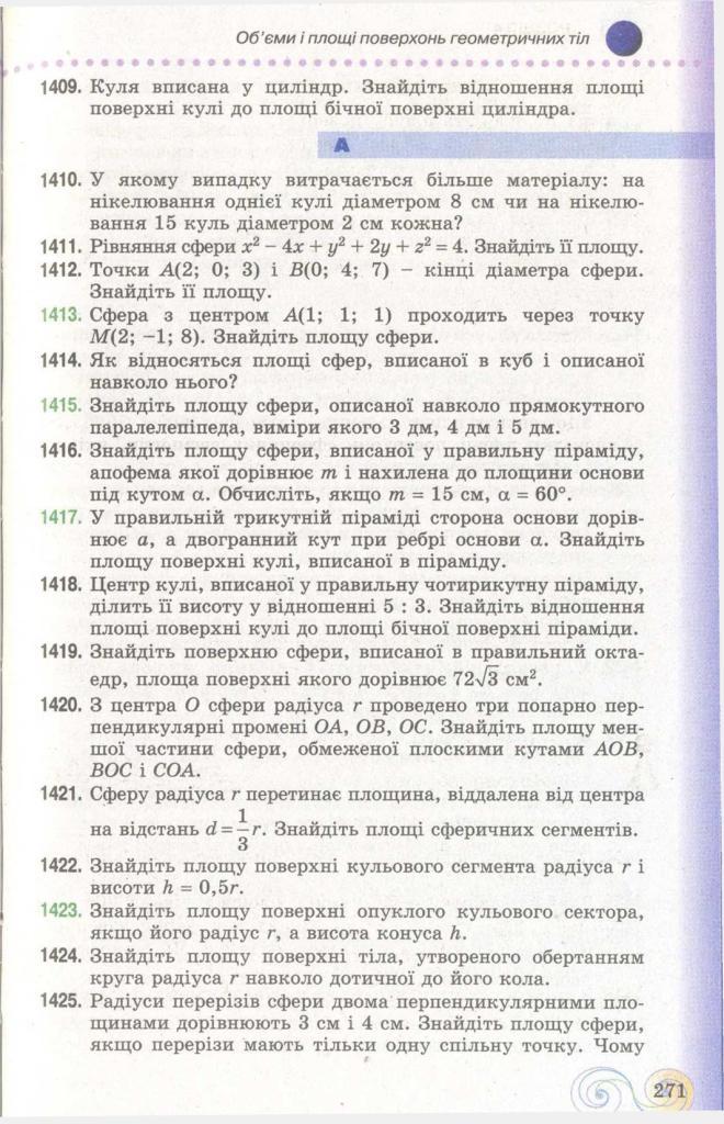 Геометрія 11 клас Бевз