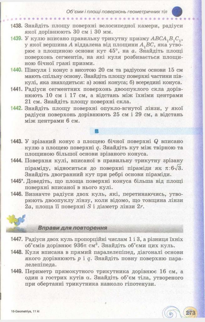 Геометрія 11 клас Бевз