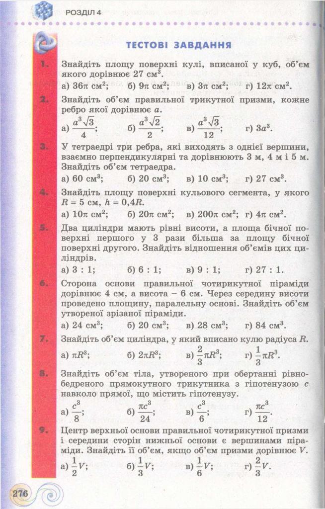 Геометрія 11 клас Бевз