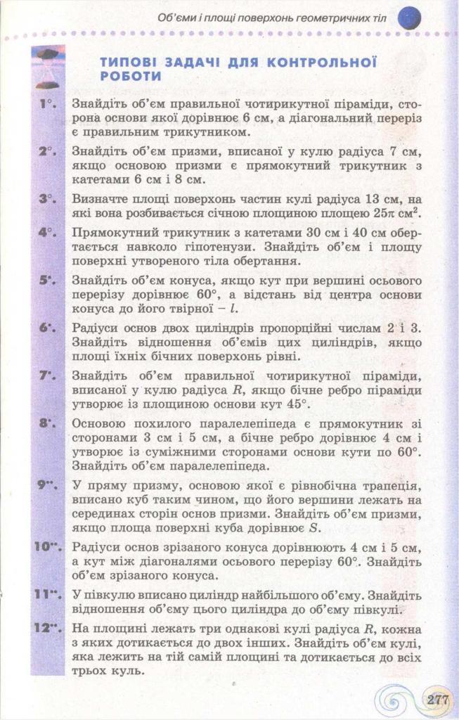 Геометрія 11 клас Бевз
