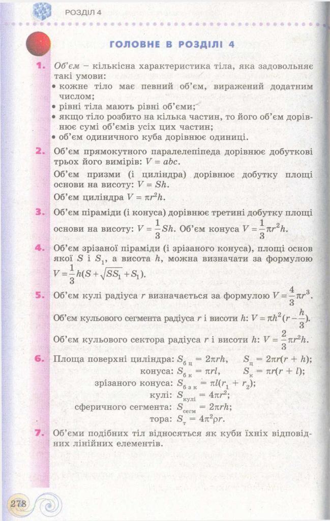 Геометрія 11 клас Бевз