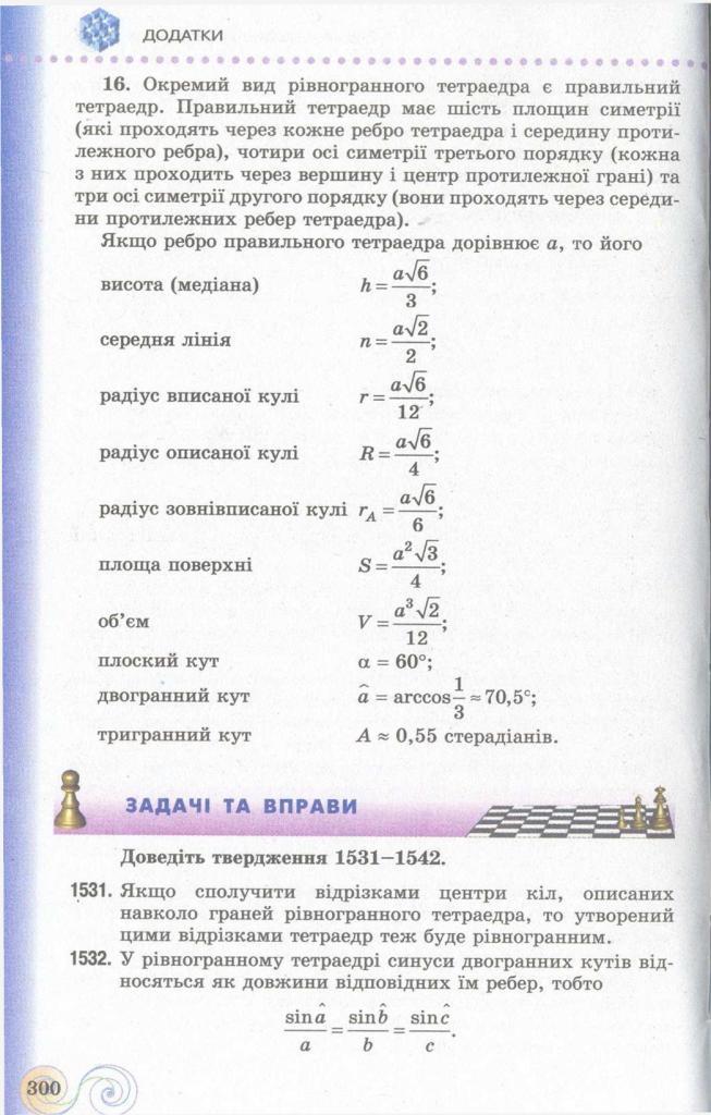 Геометрія 11 клас Бевз