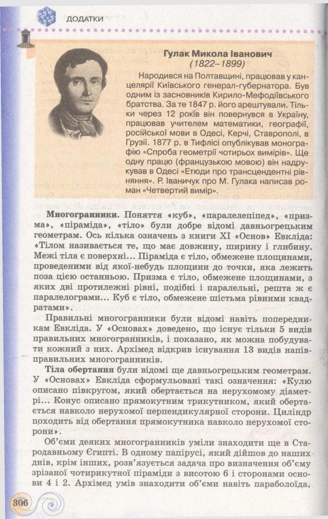 Геометрія 11 клас Бевз