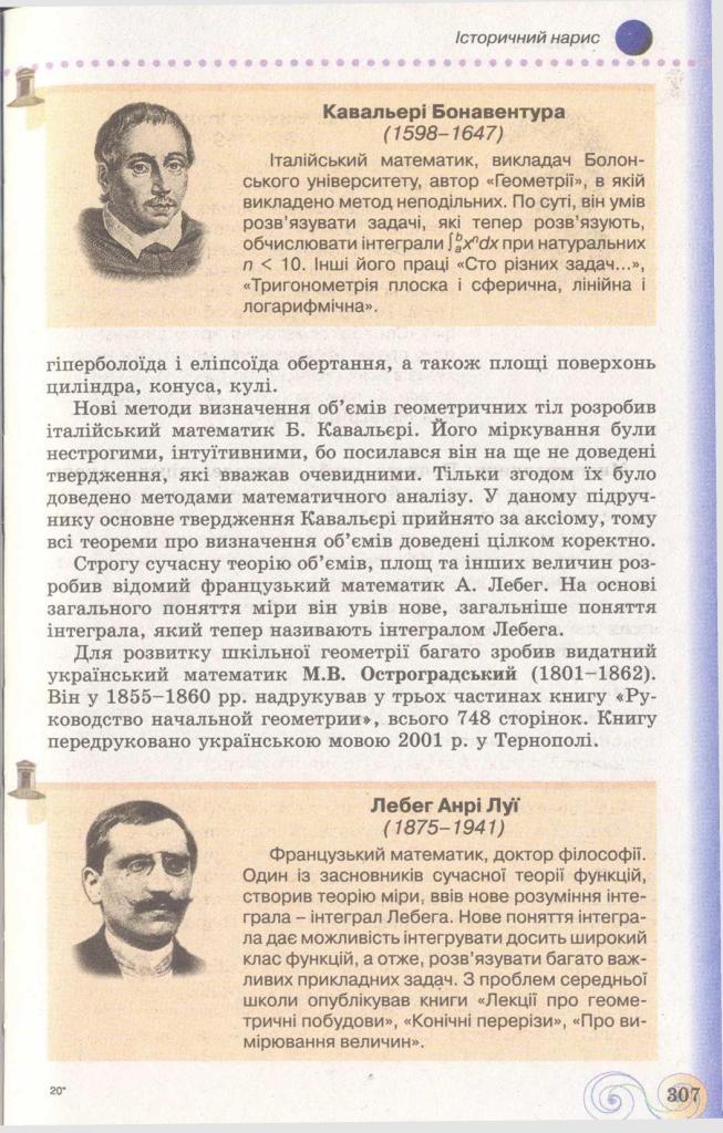 Геометрія 11 клас Бевз