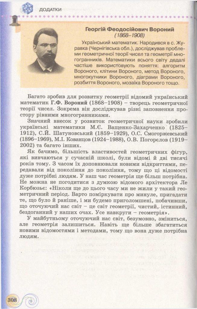 Геометрія 11 клас Бевз