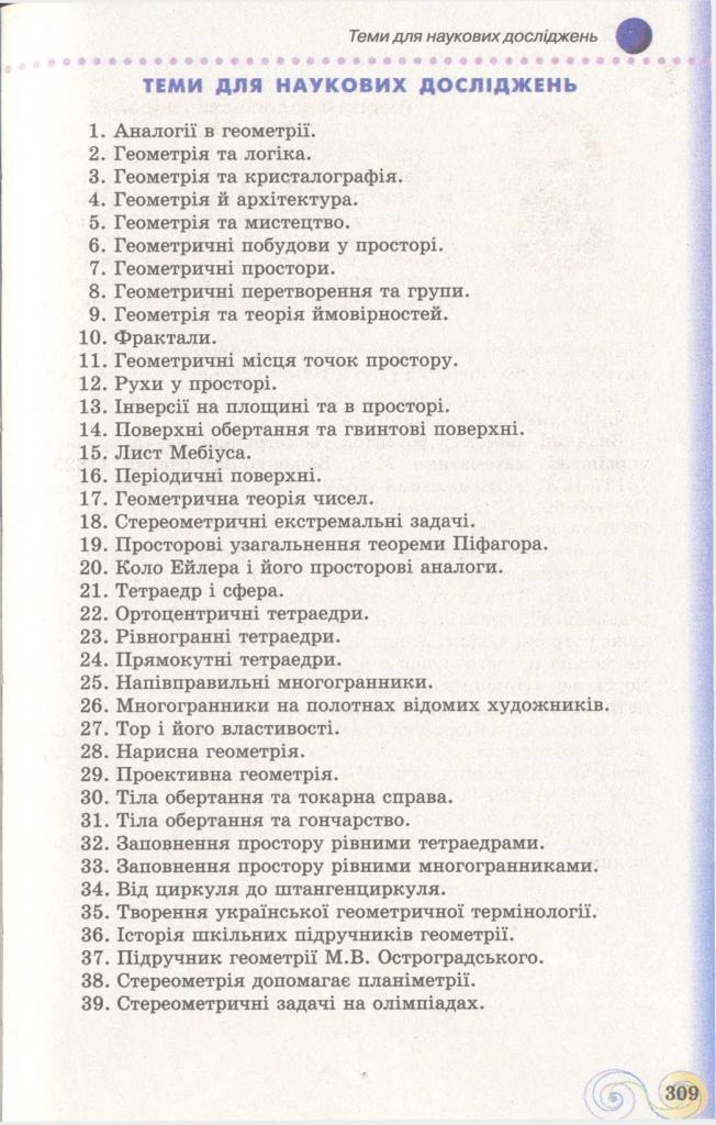 Геометрія 11 клас Бевз