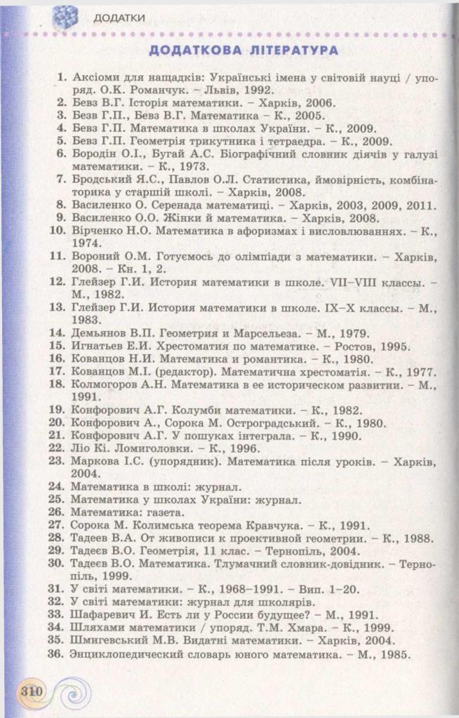 Геометрія 11 клас Бевз