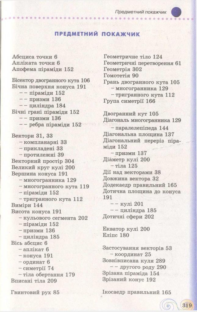 Геометрія 11 клас Бевз