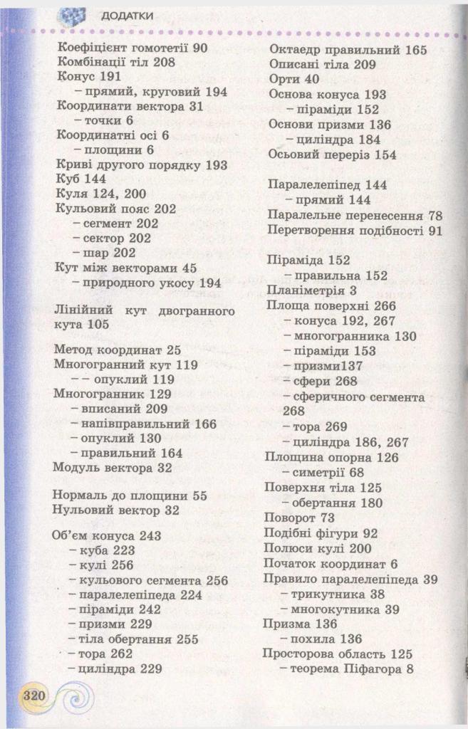 Геометрія 11 клас Бевз