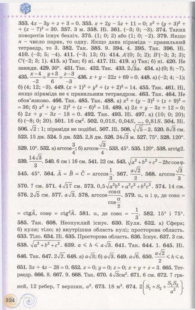 Геометрія 11 клас Бевз