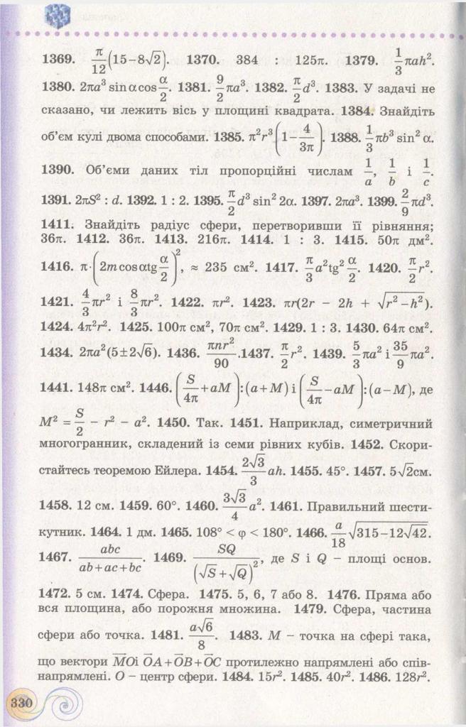 Геометрія 11 клас Бевз