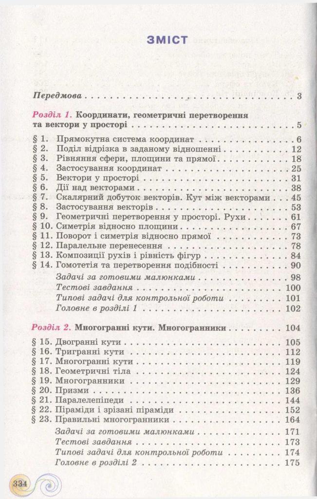 Геометрія 11 клас Бевз