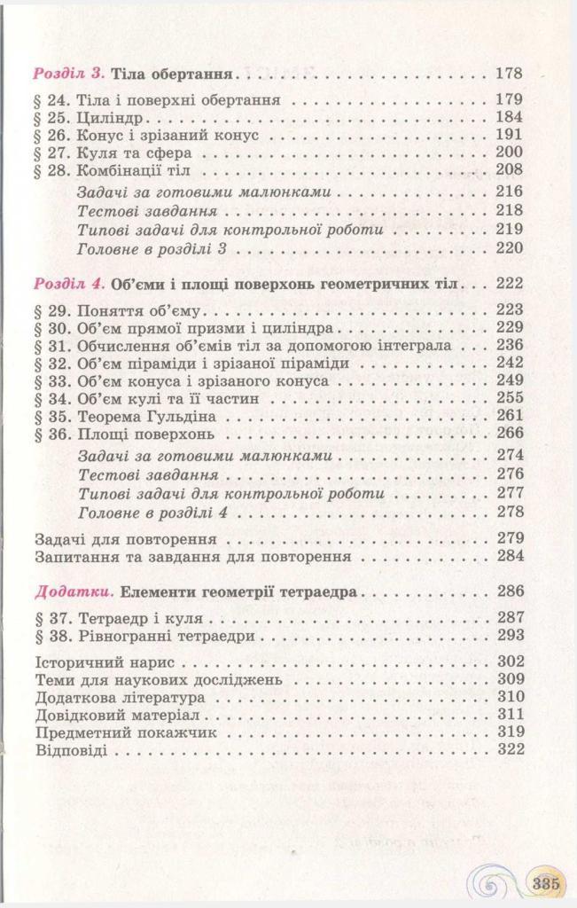 Геометрія 11 клас Бевз