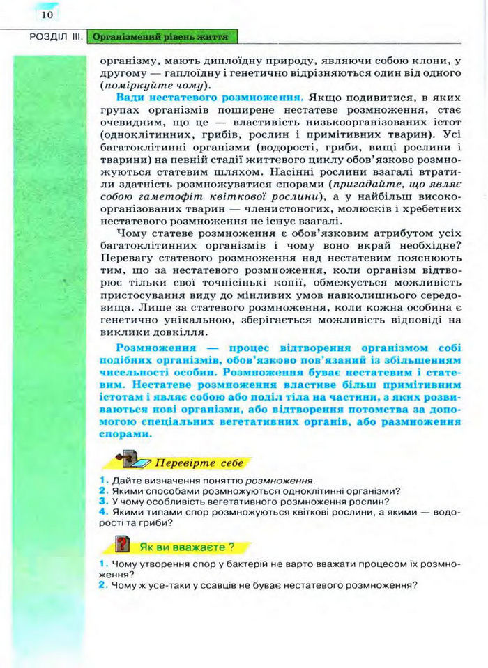 Біологія 11 клас Межжерін
