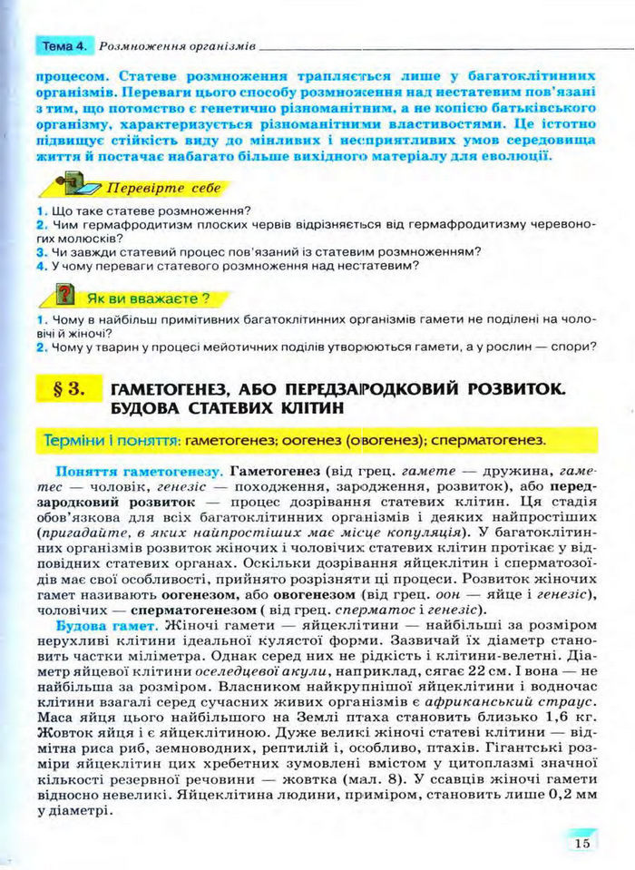 Біологія 11 клас Межжерін