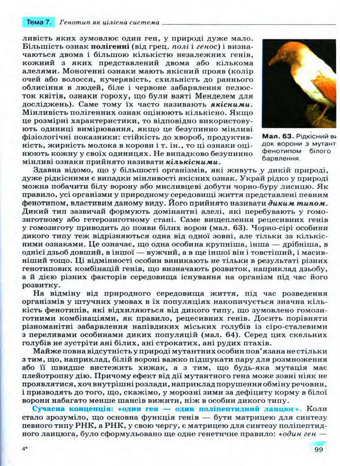 Біологія 11 клас Межжерін