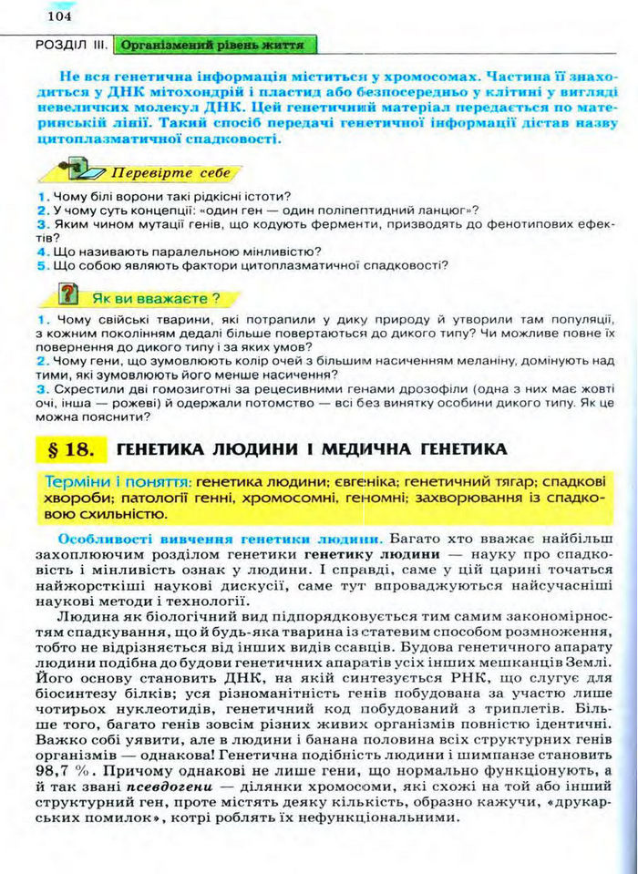 Біологія 11 клас Межжерін