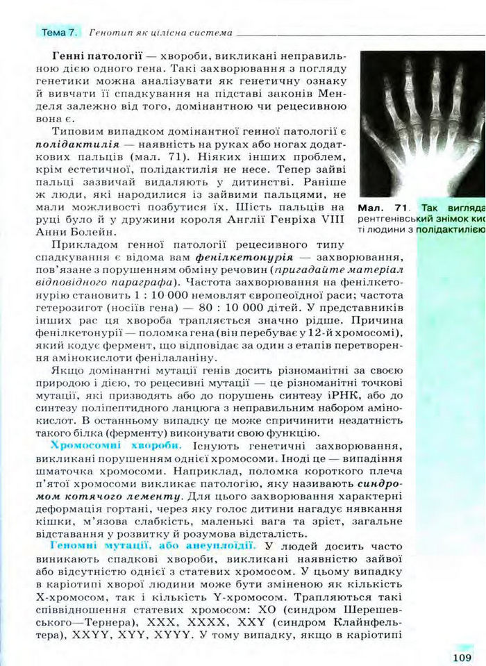 Біологія 11 клас Межжерін