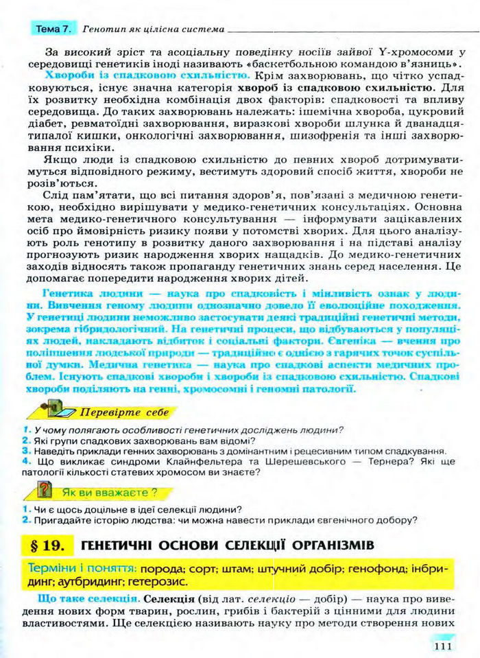 Біологія 11 клас Межжерін