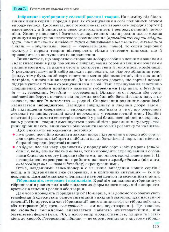 Біологія 11 клас Межжерін